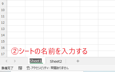 編集状態になったら、名前を入力する