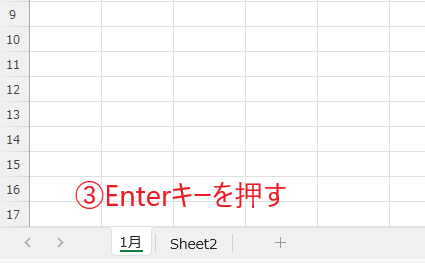 Enterキーを押して確定する