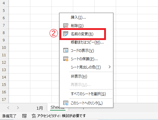 「名前の変更」クリックする