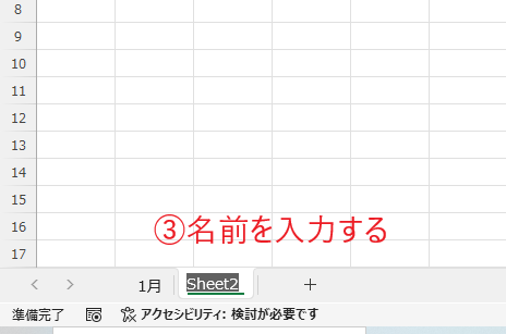 編集状態になったら、名前を入力する
