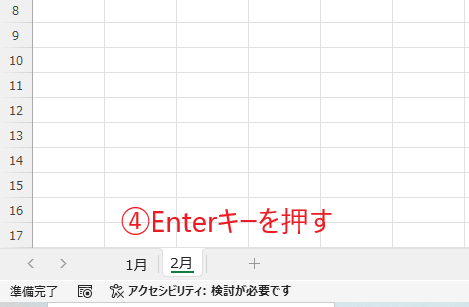 Enterキーを押して確定する