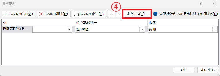 「オプション」をクリックする