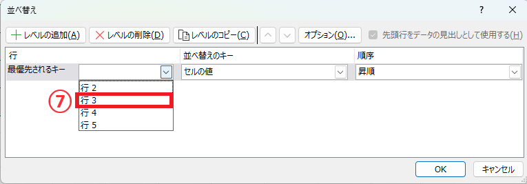 並べ替えを行う項目を行番号で指定する
