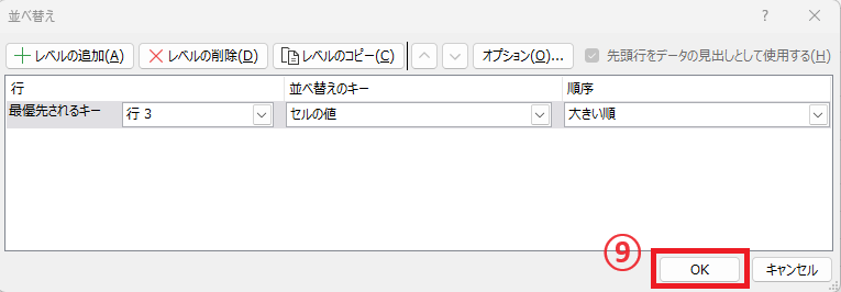 OKボタンをクリックする