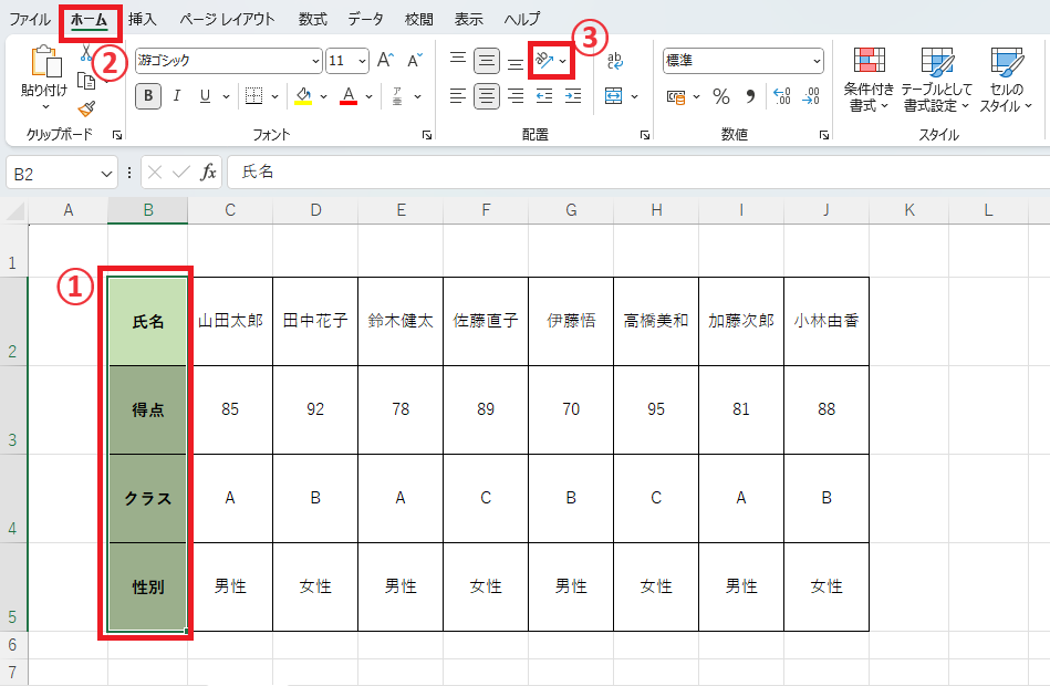 縦書きで表示するセルを選択し、「ホーム」タブの「方向」をクリックする
