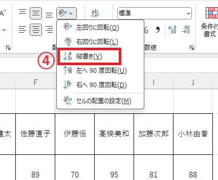 「縦書き」をクリックする