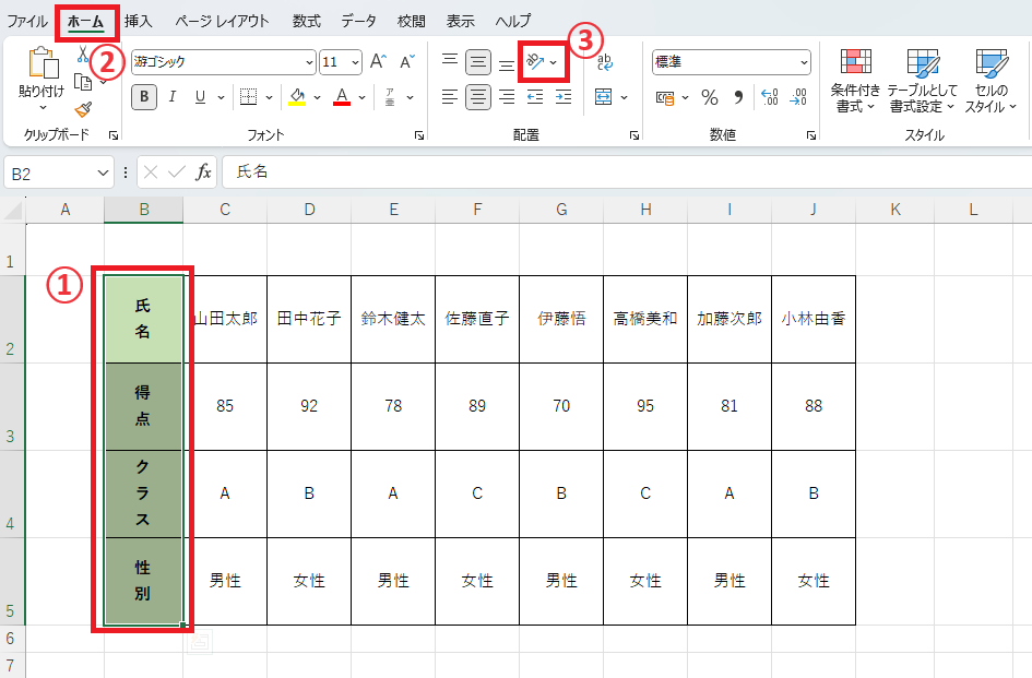 横書きに戻したいセルを選択し「ホーム」タブの「方向」をクリックする