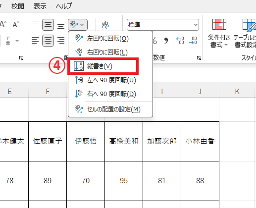 「縦書き」をクリックする