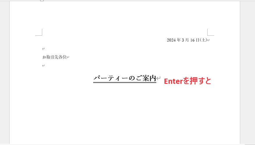 Enterを押して改行すると