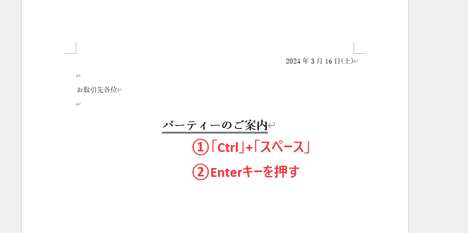 「Ctrl」+「スペース」を押してから、Enterキーを押す