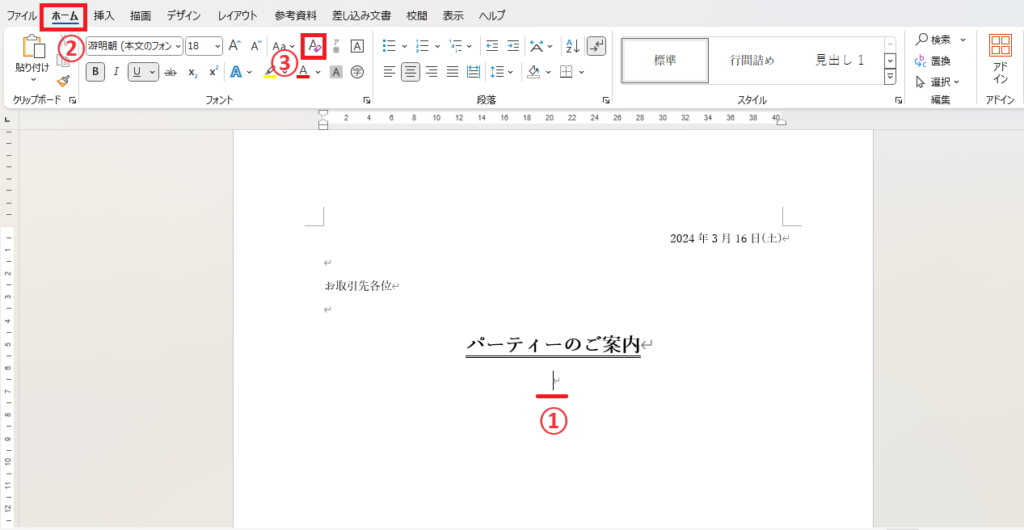 「ホーム」タブから「すべての書式をクリア」をクリックする