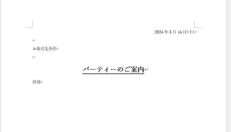 前の段落の書式がクリアされる
