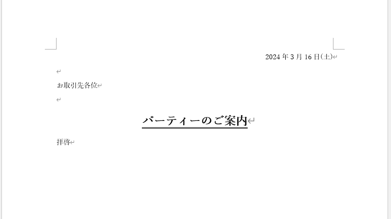 前の段落の書式がクリアされる