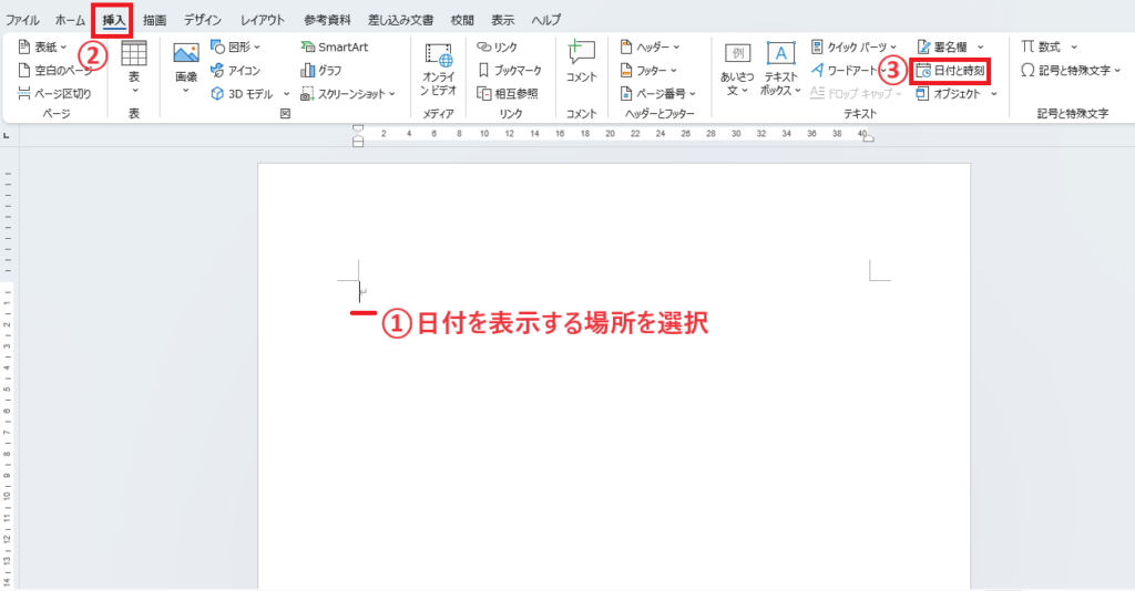 日付を表示する場所を選択し、「挿入」タブから「日付と時刻」をクリックする
