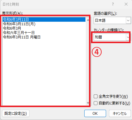表示したい日付の形式を選択する