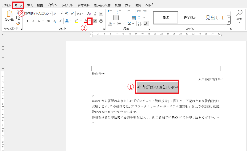 フォントの色を変更したい文字を選択し、「ホーム」タブから「フォントの色」をクリックする