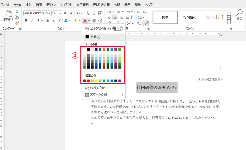「テーマの色」と「標準の色」から任意の色を選択する