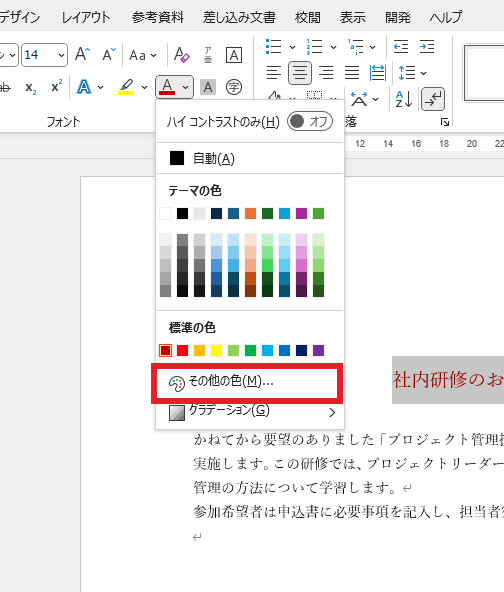 「その他の色」をクリックする