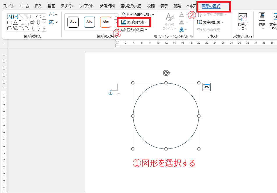線の太さを変更する図形をクリックして選択し、「図形の書式」タブの「図形の枠線」をクリックする