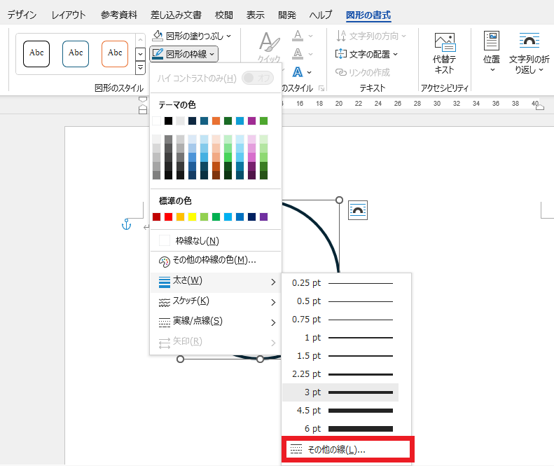 「その他の線」をクリックする