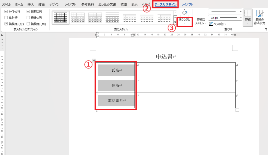 色を付けたいセルをを選択し、「テーブルデザイン」タブの「塗りつぶし」をクリックする