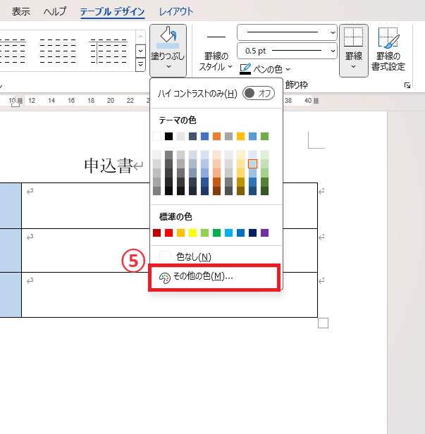 「その他の色」をクリックする