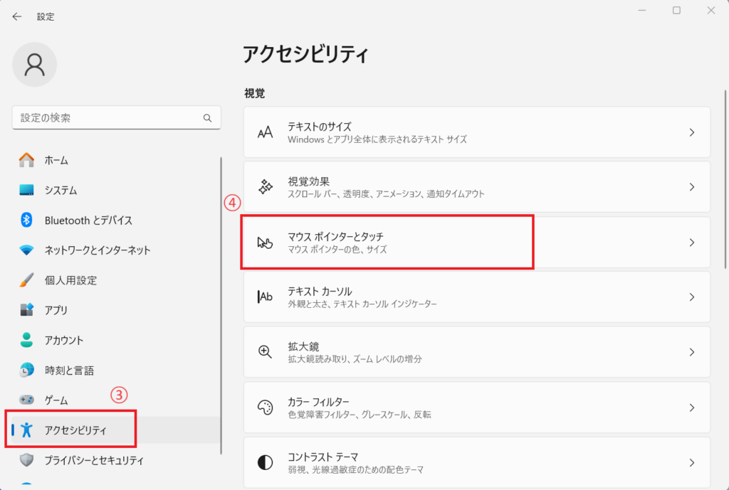 「アクセシビリティ」から「マウスポインターとタッチ」をクリックする
