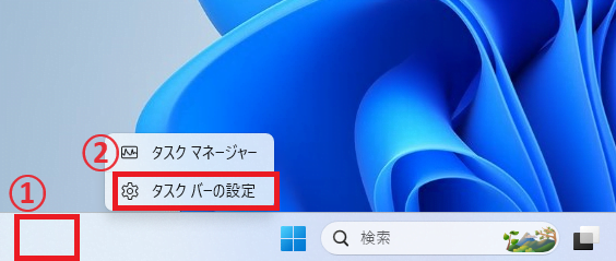 タスクバーを右クリックし、「タスクバーの設定」をクリックする
