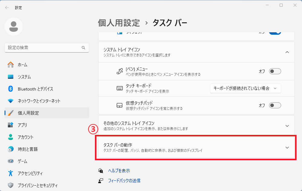 「タスクバーの動作」をクリックする