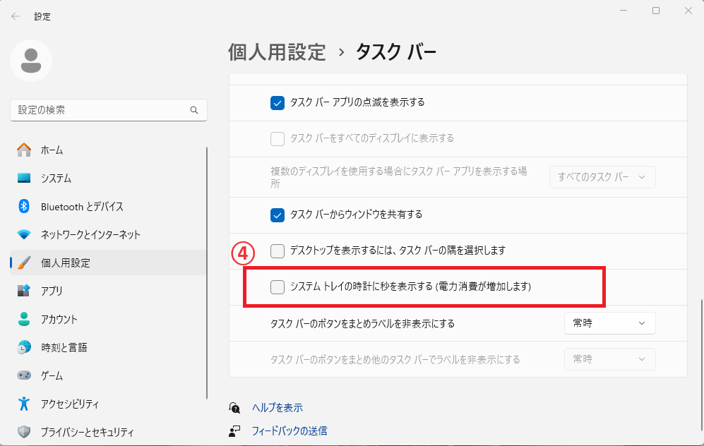 「システムトレイの時計に秒を表示する」にチェックを入れる