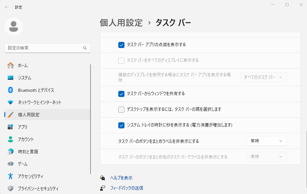 これで設定完了