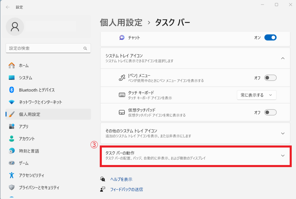 「タスクバーの動作」をクリックする