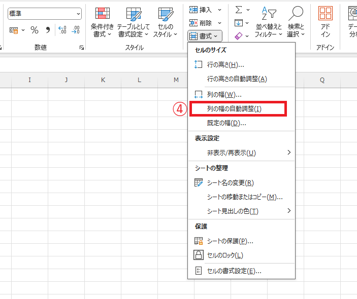 「列の幅の自動調整」をクリックする