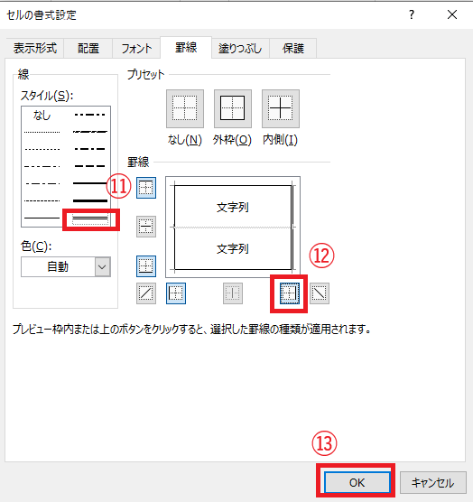 「スタイル」と罫線を引く場所を指定する