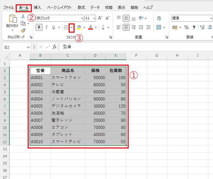 罫線を引く範囲を選択し、「ホーム」タブの「罫線」をクリックする