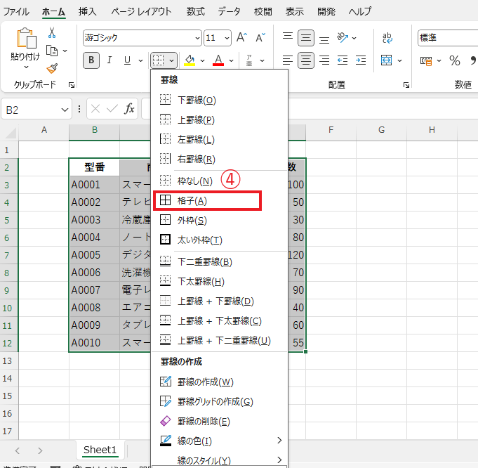 「格子」をクリックする