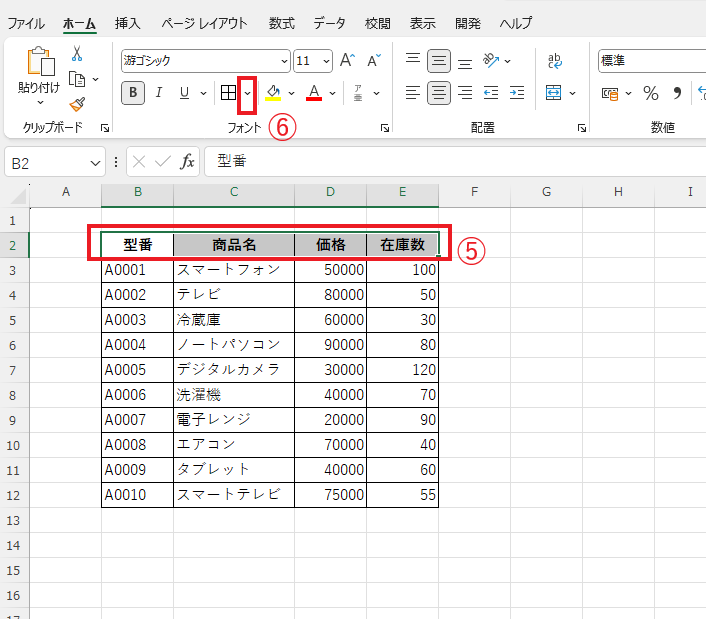 項目名のセルを選択し、「罫線」をクリックする