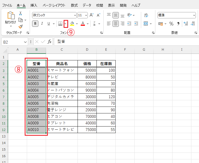 「型番」のセルを選択し、「罫線」をクリックする