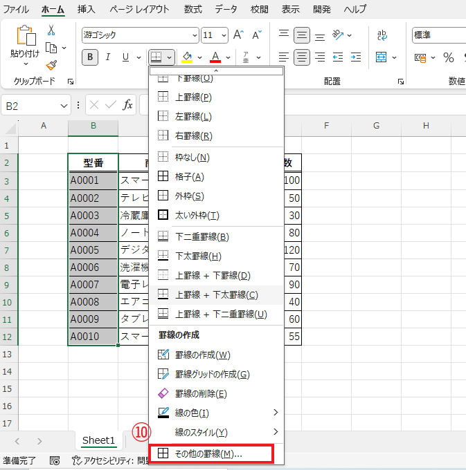 「その他の罫線」をクリックする