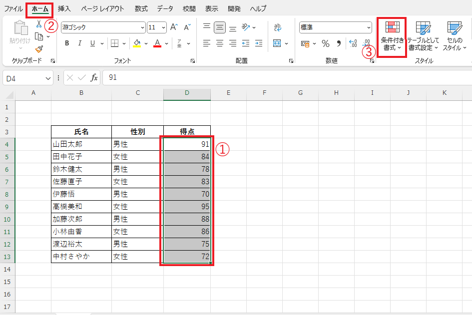 条件付き書式を適用する範囲を選択し、「ホーム」タブの「条件付き書式」をクリックする
