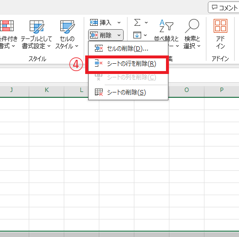 「シートの行を削除」をクリックする