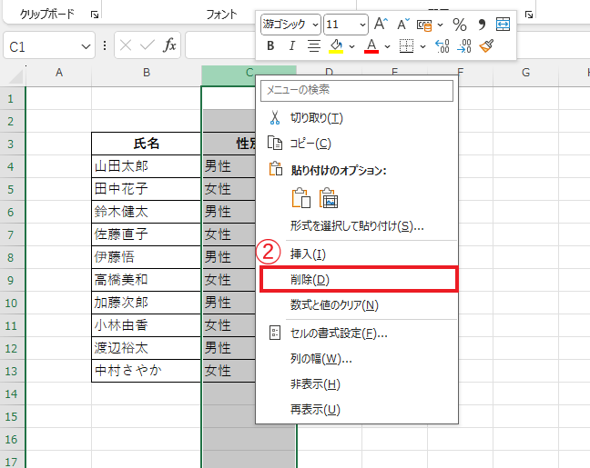 「削除」をクリックする