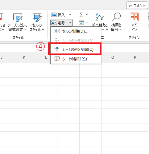 「シートの列を削除」をクリックする