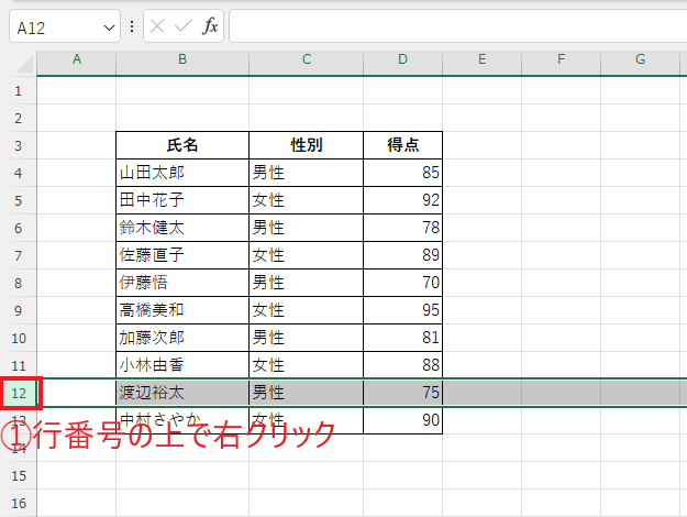 削除したい行番号の上で右クリックする