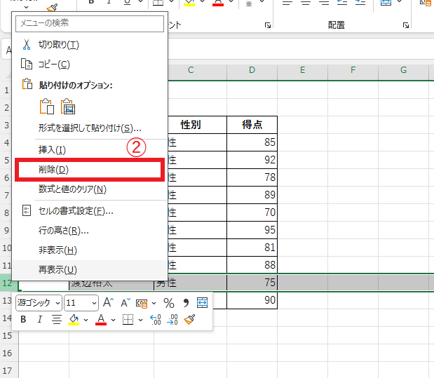 「削除」をクリックする