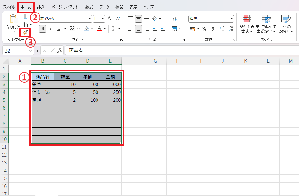 罫線をコピーしたいセルを選択し、「ホーム」タブの「書式のコピー」をクリックする
