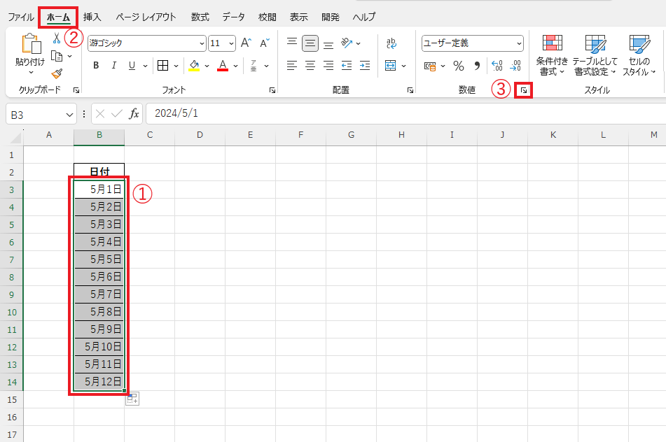 月や日付を2桁で表示する日付のセルを選択し、「ホーム」タブの「表示形式」をクリックする