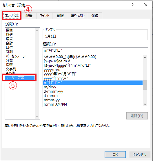 「ユーザー定義」を選択する
