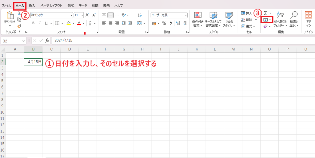 開始日を選択し、「ホーム」タブの「フィル」をクリックする