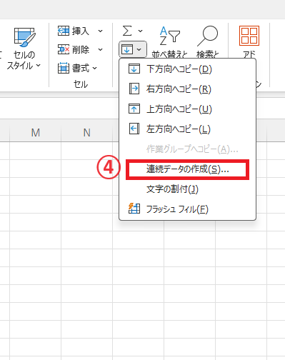 「連続データの作成」をクリックする